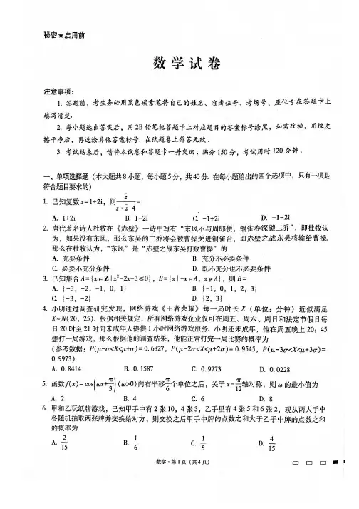 云南省昆明市云南师大附中2023届高考适应性月考(四)数学试题 扫描版含答案