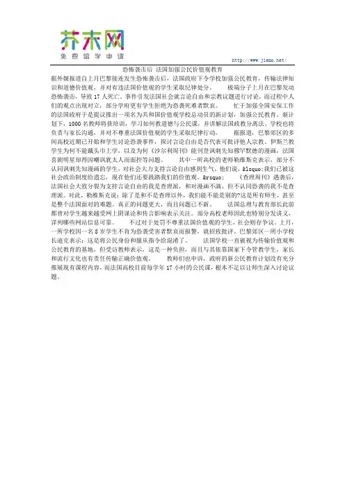 恐怖袭击后 法国加强公民价值观教育