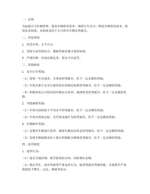公司车辆管理制度奖罚