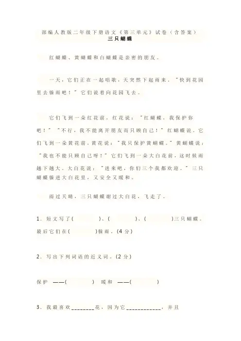 部编版二年级下册语文《第三单元》试卷(含答案)