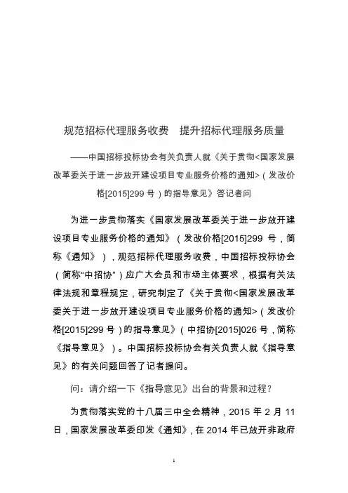 (发改价格[2015]299号)