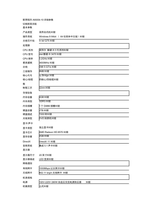 联想扬天a8000t10详细参数