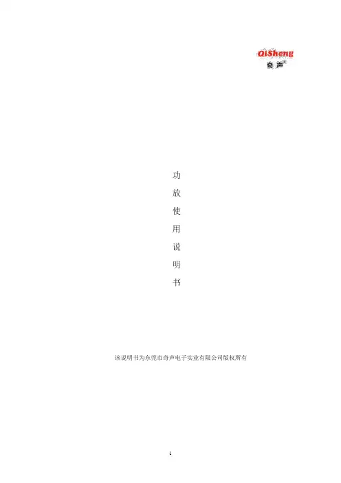 功放使用说明书