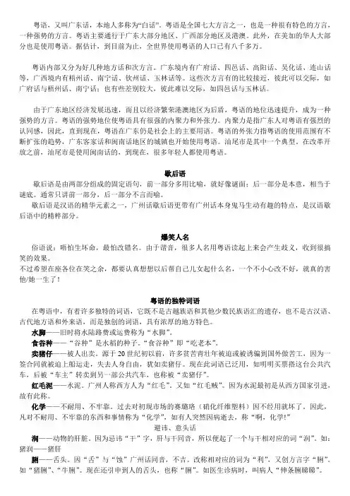 粤语PPT讲稿