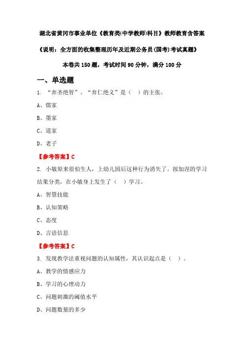 湖北省黄冈市事业单位《教育类(中学教师)科目》国考招聘考试真题含答案