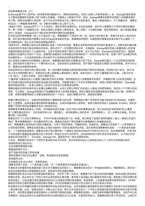 项目管理案例分析（三）