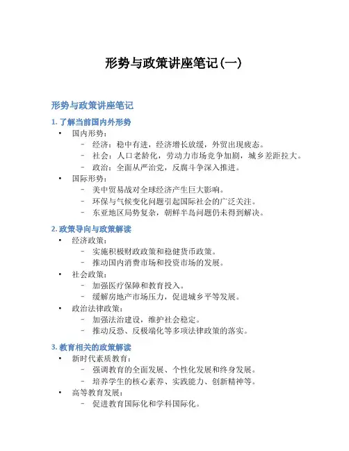 形势与政策讲座笔记(一)