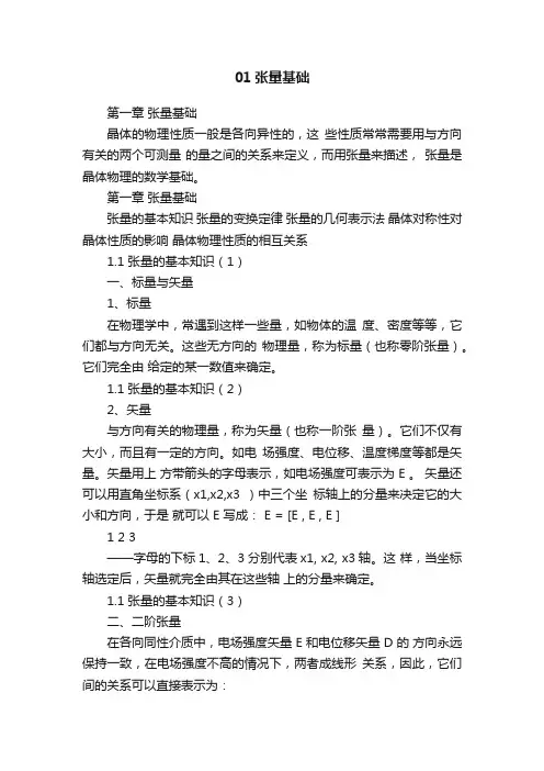 01张量基础
