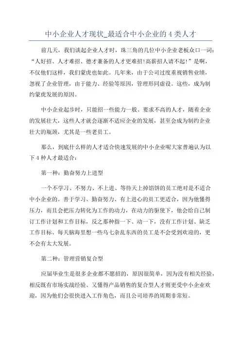 中小企业人才现状_最适合中小企业的4类人才