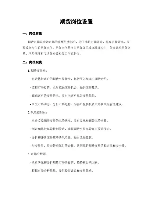 期货岗位设置