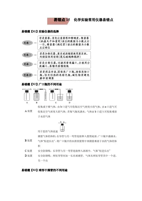 易错点15  化学实验常用仪器-备战2022年高考化学考试易错题(原卷版)