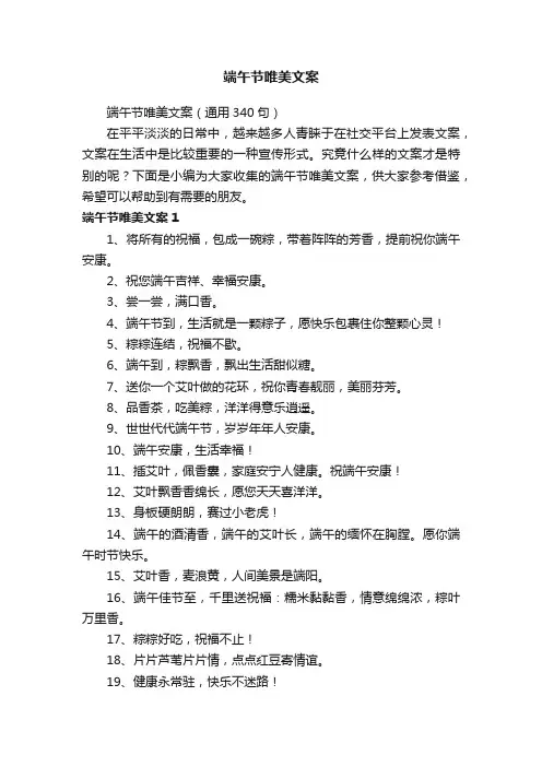 端午节唯美文案（通用340句）