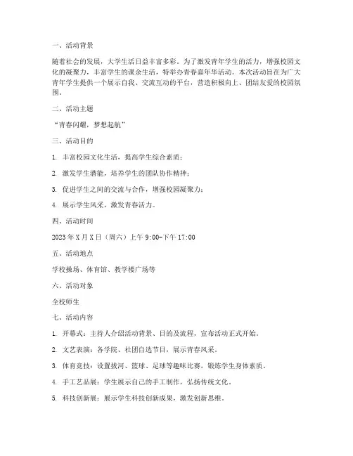 青春嘉年华策划书模板