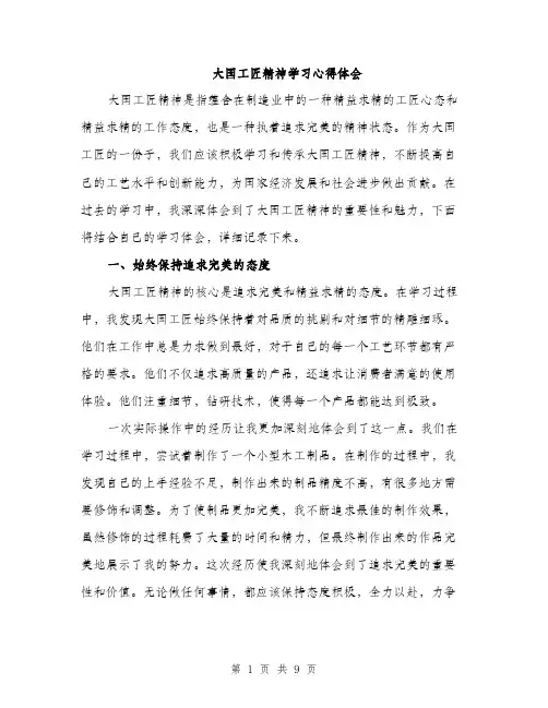 大国工匠精神学习心得体会（4篇）