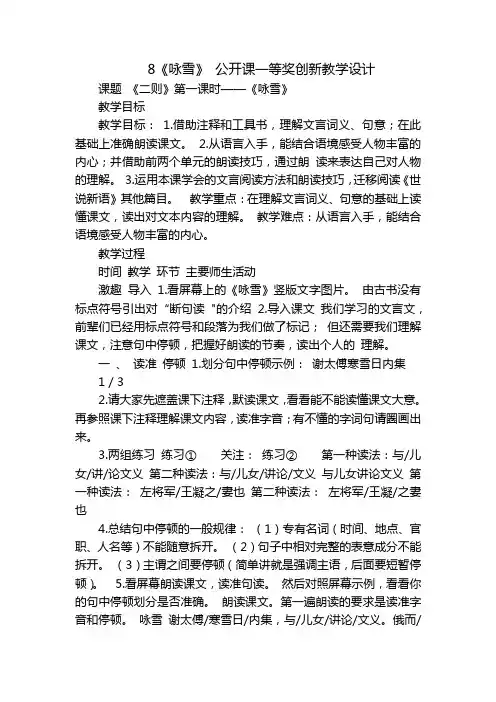 8《咏雪》公开课一等奖创新教学设计