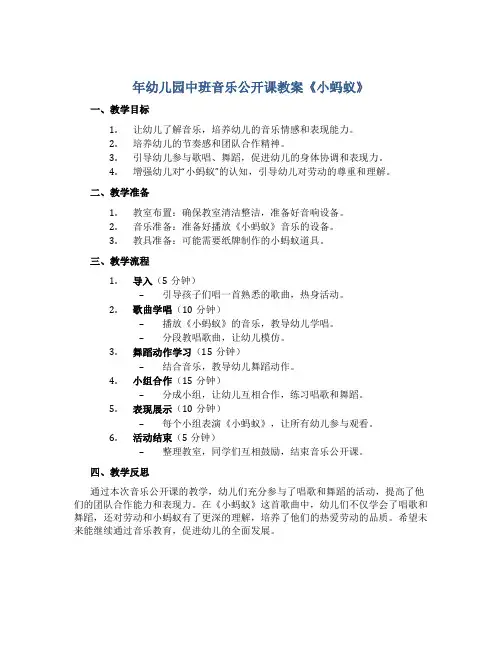 年幼儿园中班音乐公开课教案《小蚂蚁》