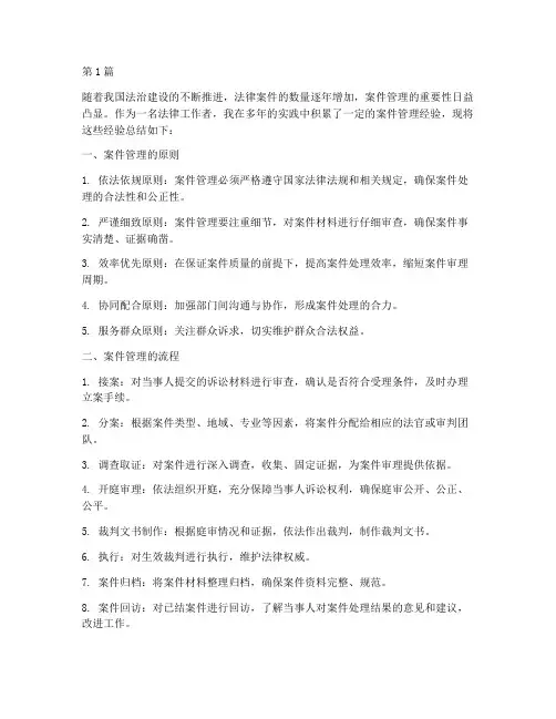 法律案件管理经验总结(3篇)