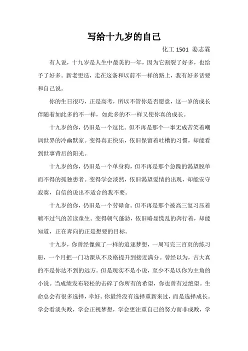 写给十九岁的自己