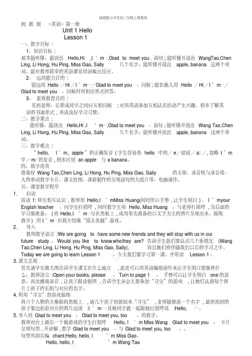 闽教版小学英语三年级上册教案