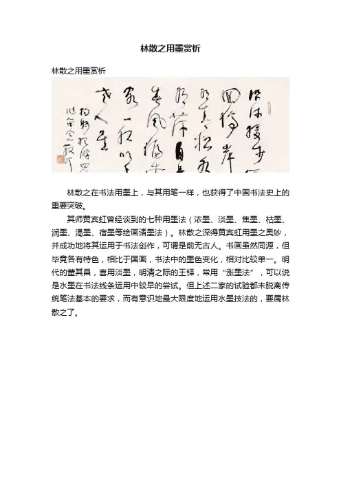 林散之用墨赏析