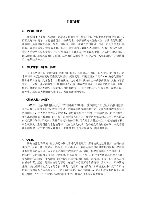电影鉴赏