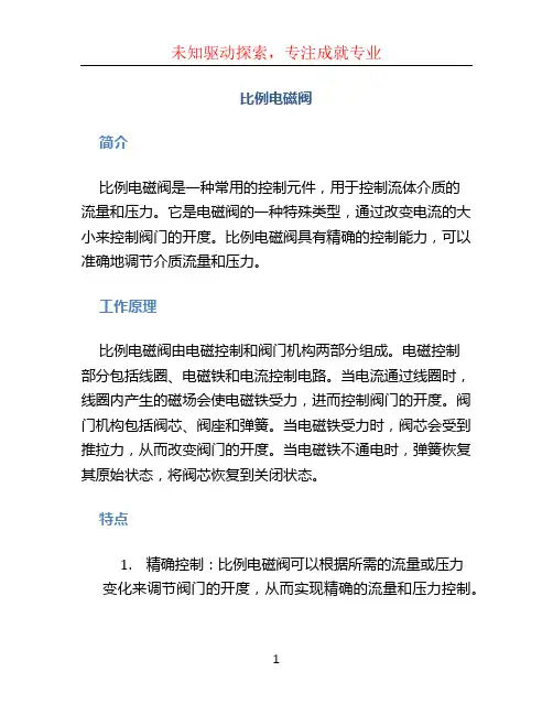 比例电磁阀