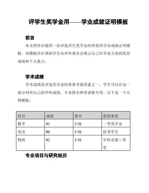 评学生奖学金用——学业成就证明模板