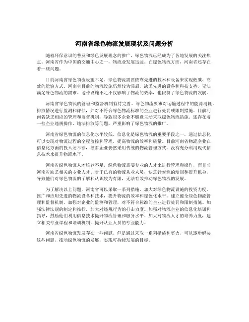 河南省绿色物流发展现状及问题分析