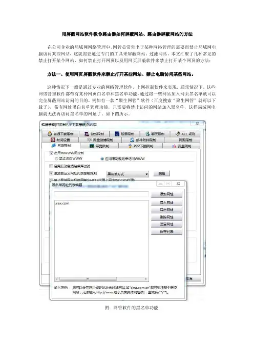 如何屏蔽某个网站、禁止电脑浏览特定网页、限制计算机网址访问的方法