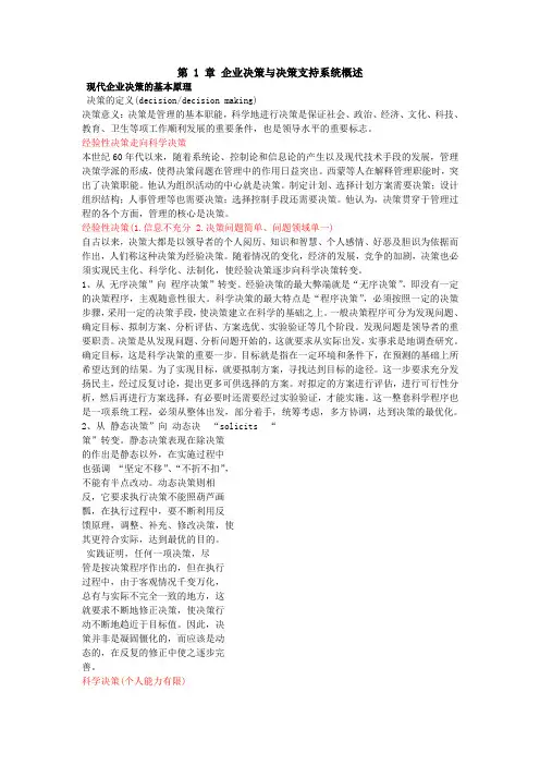 决策支持系统教材
