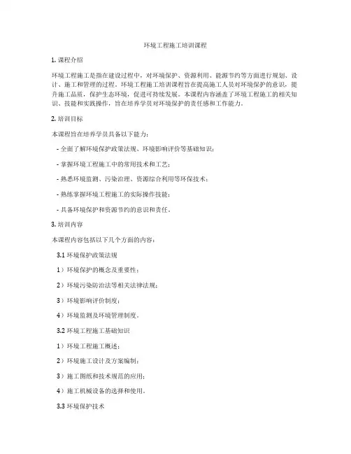 环境工程施工培训课程