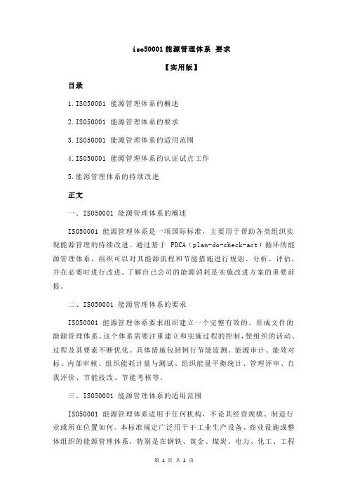 iso50001能源管理体系 要求