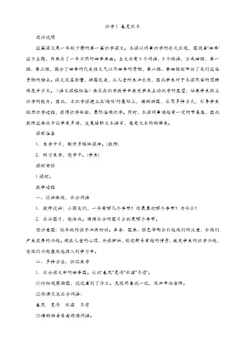(部编版)2019版小学语文一年级上册：全册教案(85页)(精选)