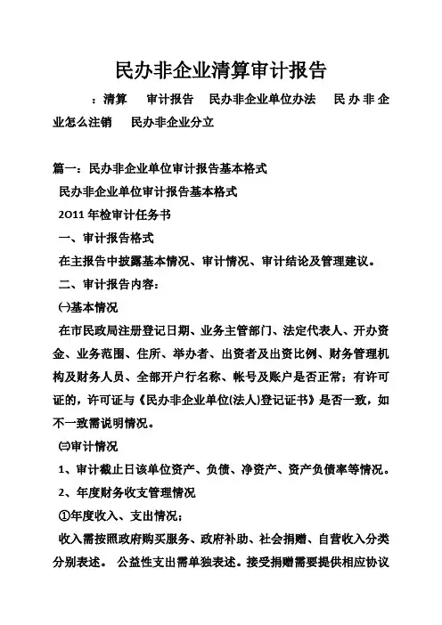 民办非企业清算审计报告