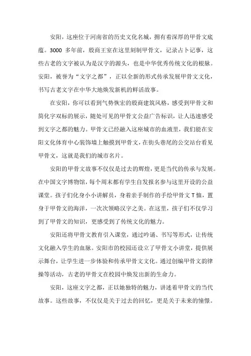 安阳 甲骨文 故事