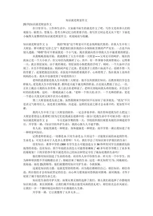 知识就是财富作文