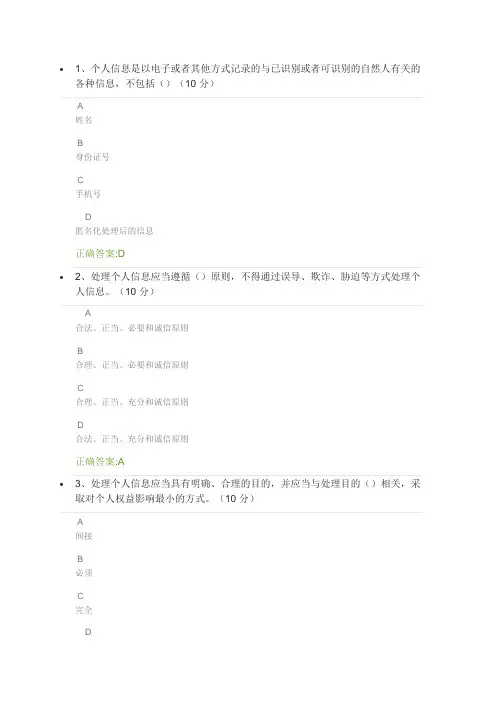 个人信息安全保护法测试题