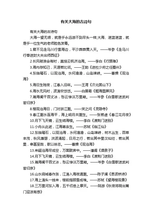 有关大海的古诗句