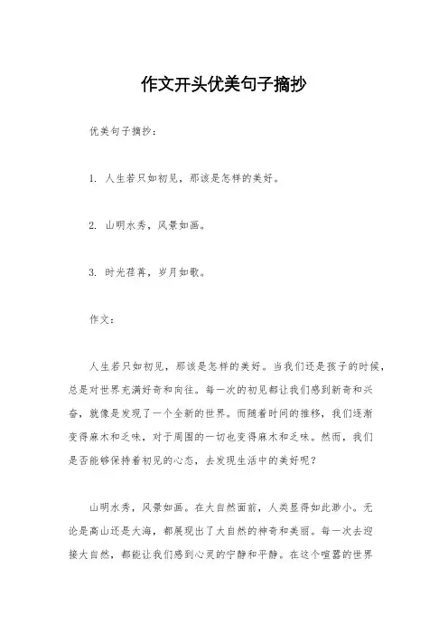 作文开头优美句子摘抄