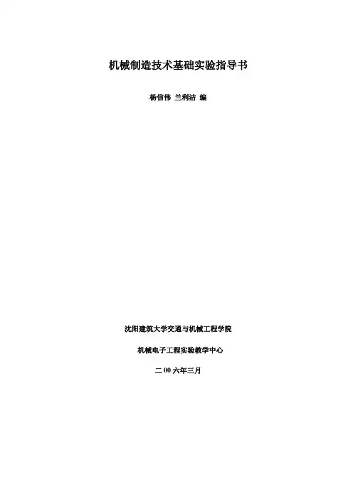 用生产法测定车床的刚度