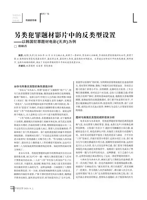 另类犯罪题材影片中的反类型设置——以韩国犯罪题材电影《无声》为例