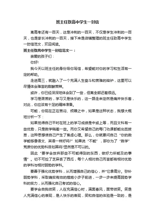 班主任致高中学生一封信