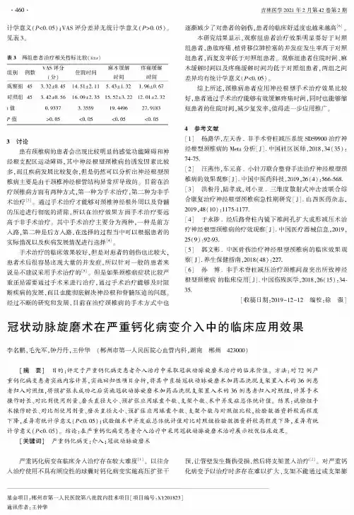 冠状动脉旋磨术在严重钙化病变介入中的临床应用效果