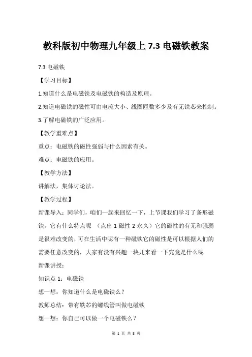教科版初中物理九年级上7.3电磁铁教案