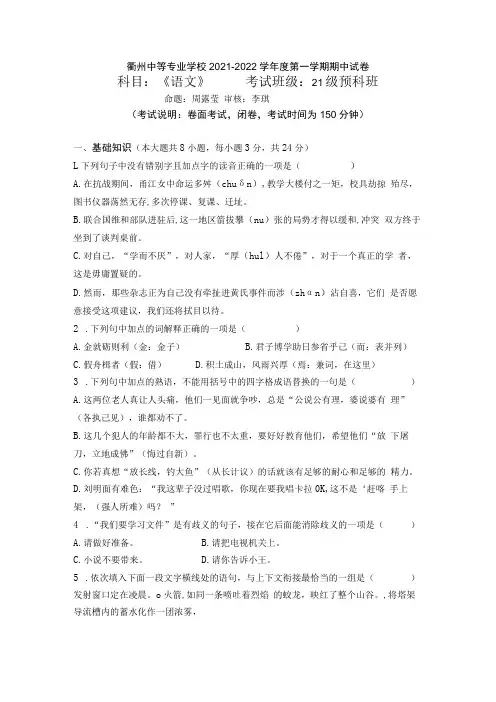 衢州中等专业学校20212022学年度第一学期期中试卷
