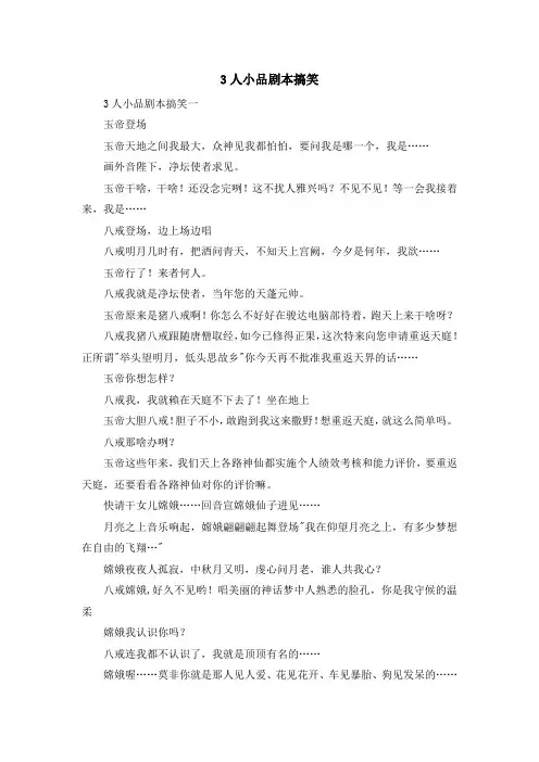 最新-3人小品剧本搞笑 精品