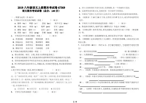 2019八年级语文上册期末考试卷67369