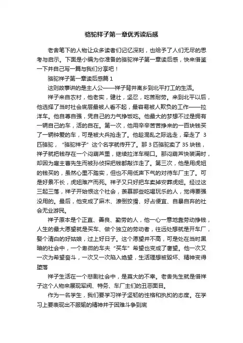 骆驼祥子第一章优秀读后感