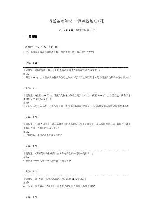 导游基础知识-中国旅游地理(四)