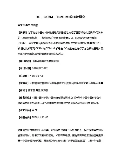 DC、CKRM、TCMLM的比较研究